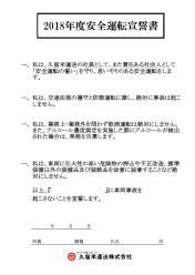 ベスト 安全 運転 の 誓い 例文 ベスト 安全 運転 の 誓い 例文