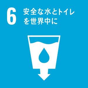 安全な水とトイレを世界に